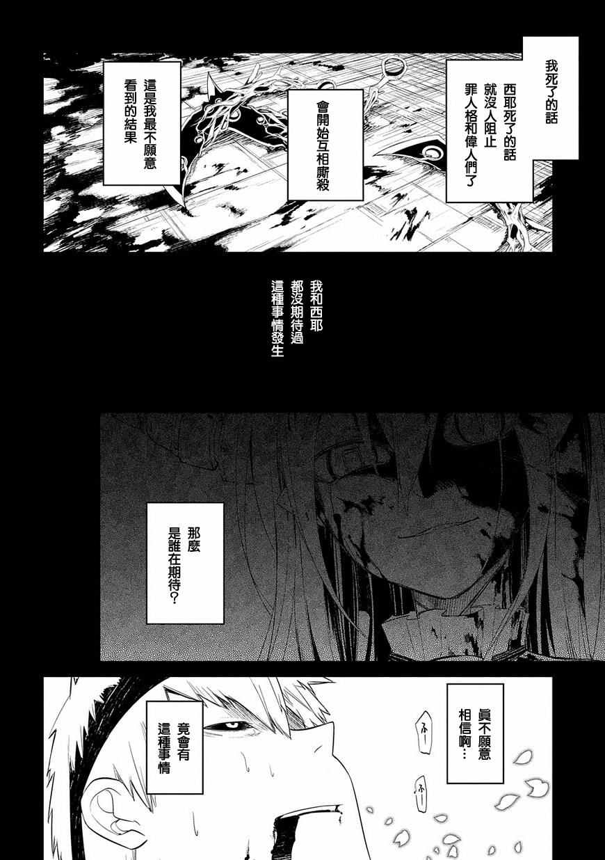 《轮回的花瓣》漫画最新章节第27话免费下拉式在线观看章节第【23】张图片