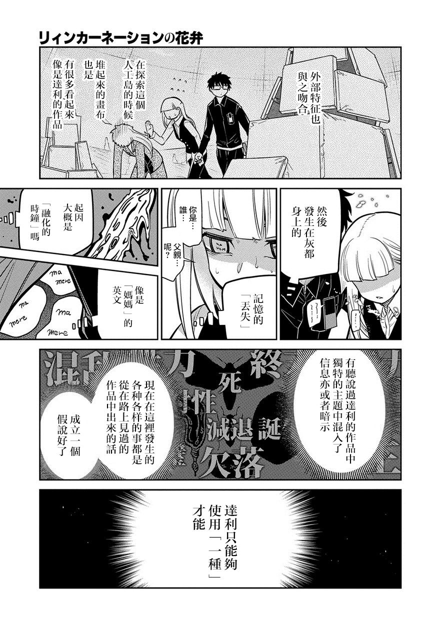 《轮回的花瓣》漫画最新章节第68话 体验艺术之旅免费下拉式在线观看章节第【13】张图片