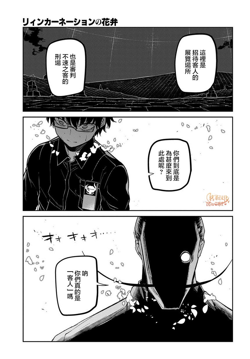 《轮回的花瓣》漫画最新章节第68话 体验艺术之旅免费下拉式在线观看章节第【11】张图片