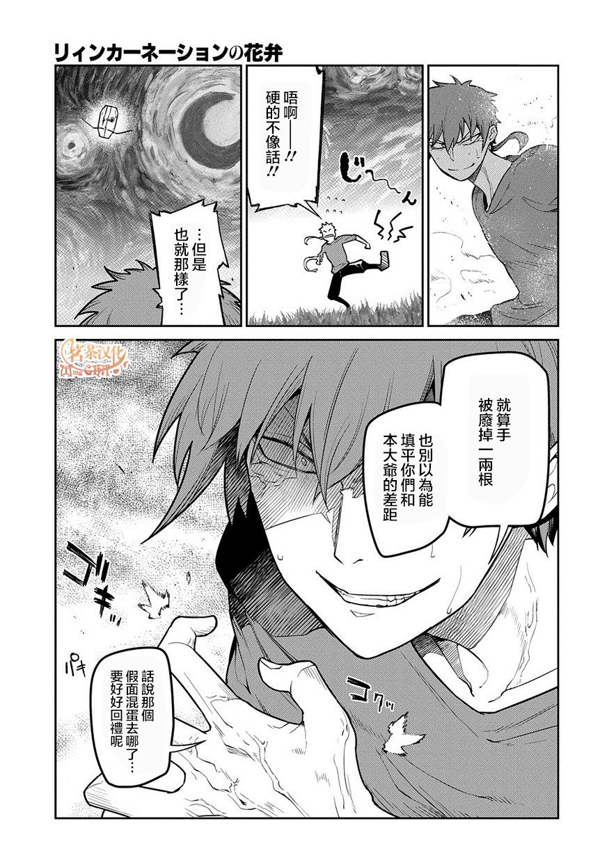 《轮回的花瓣》漫画最新章节第67话免费下拉式在线观看章节第【9】张图片