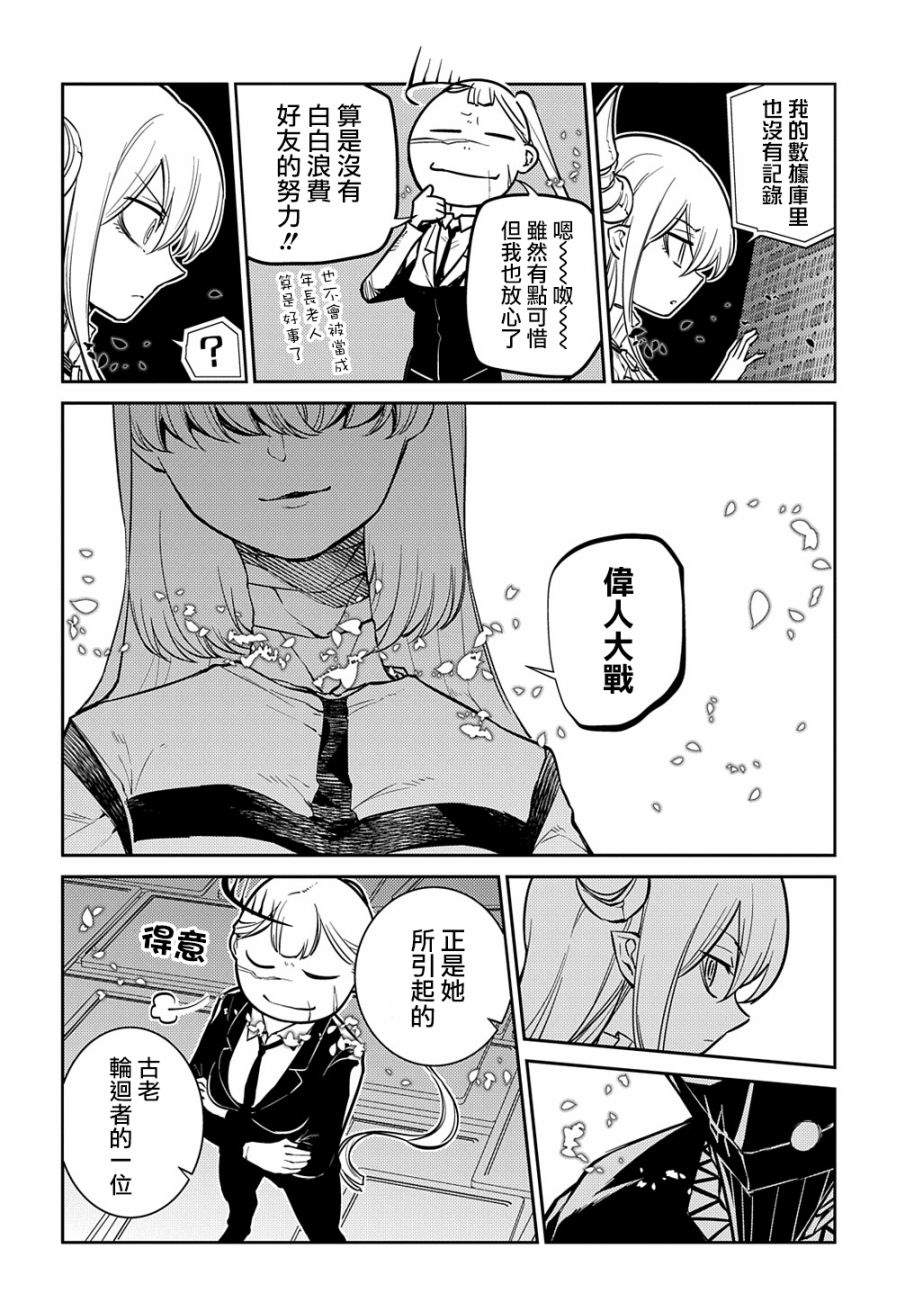 《轮回的花瓣》漫画最新章节第85话免费下拉式在线观看章节第【2】张图片