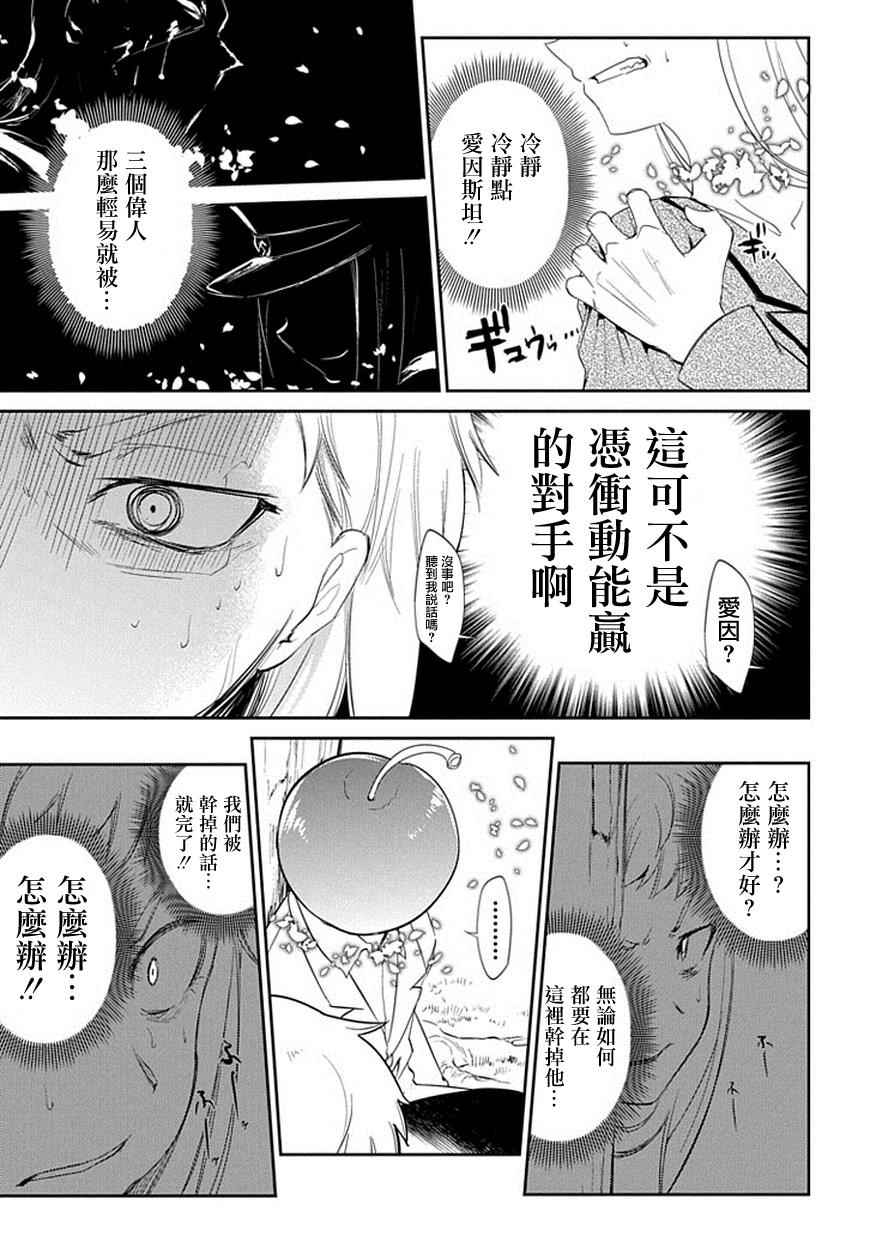 《轮回的花瓣》漫画最新章节第16话免费下拉式在线观看章节第【32】张图片