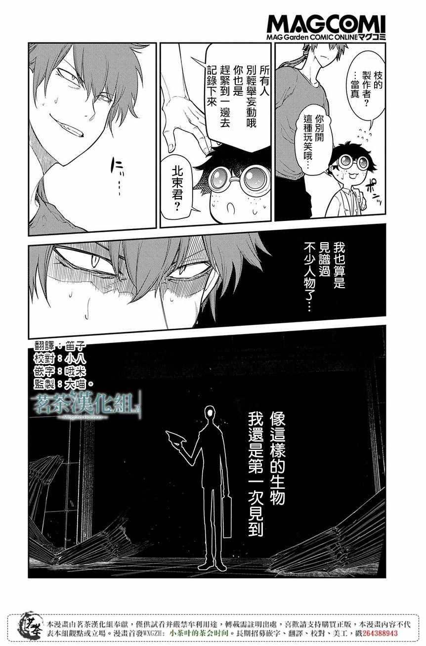 《轮回的花瓣》漫画最新章节第45话免费下拉式在线观看章节第【2】张图片