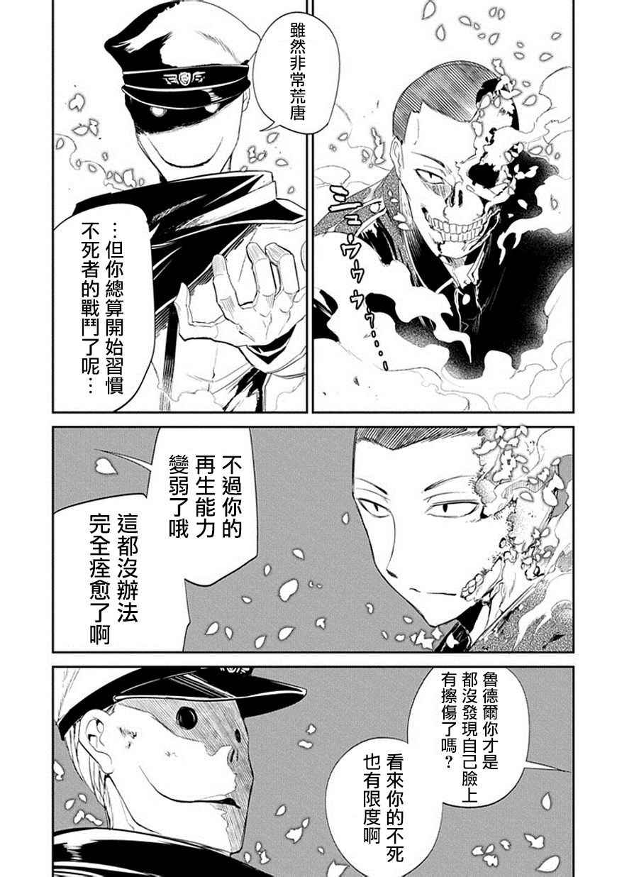 《轮回的花瓣》漫画最新章节第17话免费下拉式在线观看章节第【25】张图片