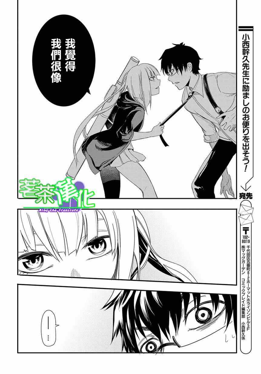 《轮回的花瓣》漫画最新章节第1话免费下拉式在线观看章节第【19】张图片