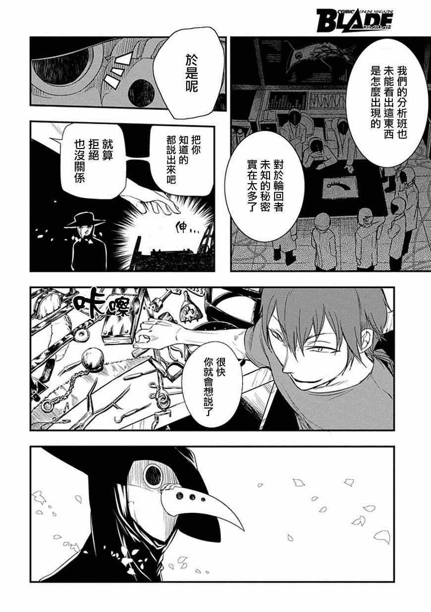 《轮回的花瓣》漫画最新章节第7话免费下拉式在线观看章节第【24】张图片