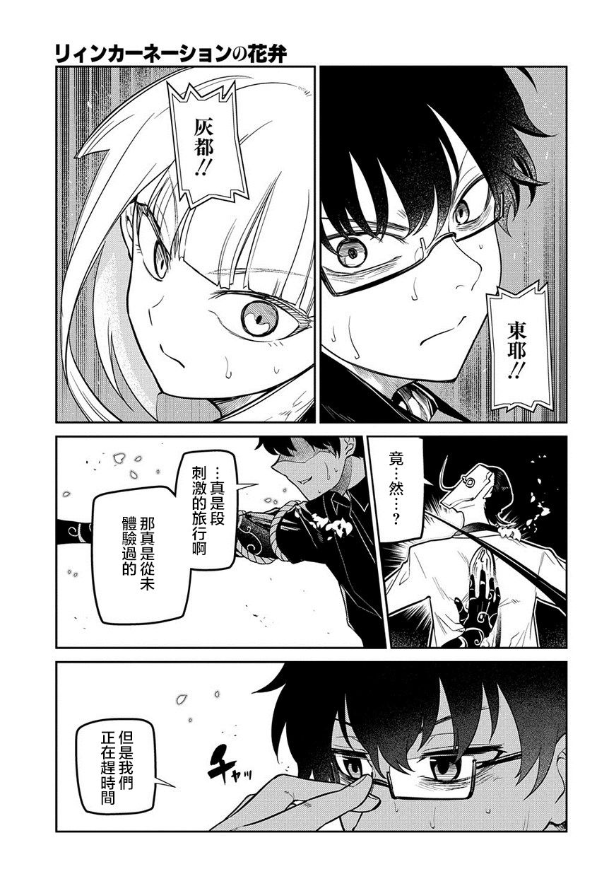 《轮回的花瓣》漫画最新章节第69话 人工人格的忠义免费下拉式在线观看章节第【23】张图片