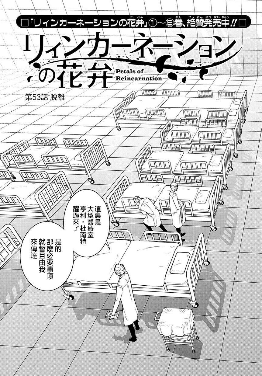 《轮回的花瓣》漫画最新章节第61话 脱离免费下拉式在线观看章节第【3】张图片