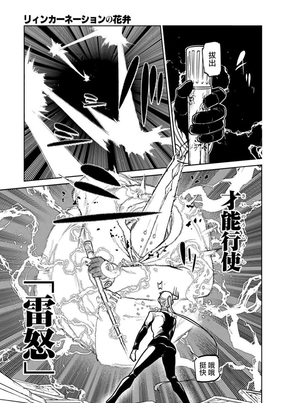 《轮回的花瓣》漫画最新章节第85话免费下拉式在线观看章节第【17】张图片