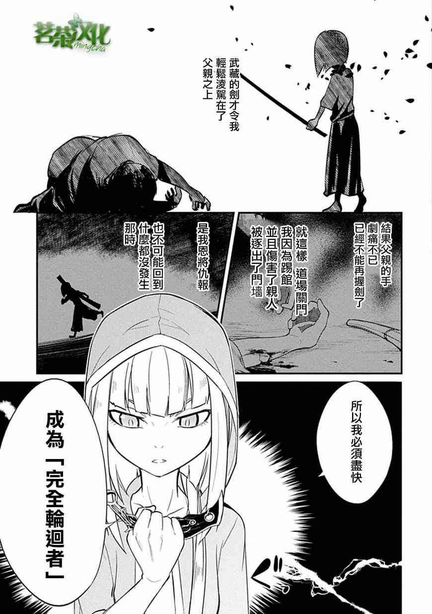 《轮回的花瓣》漫画最新章节第6话免费下拉式在线观看章节第【17】张图片