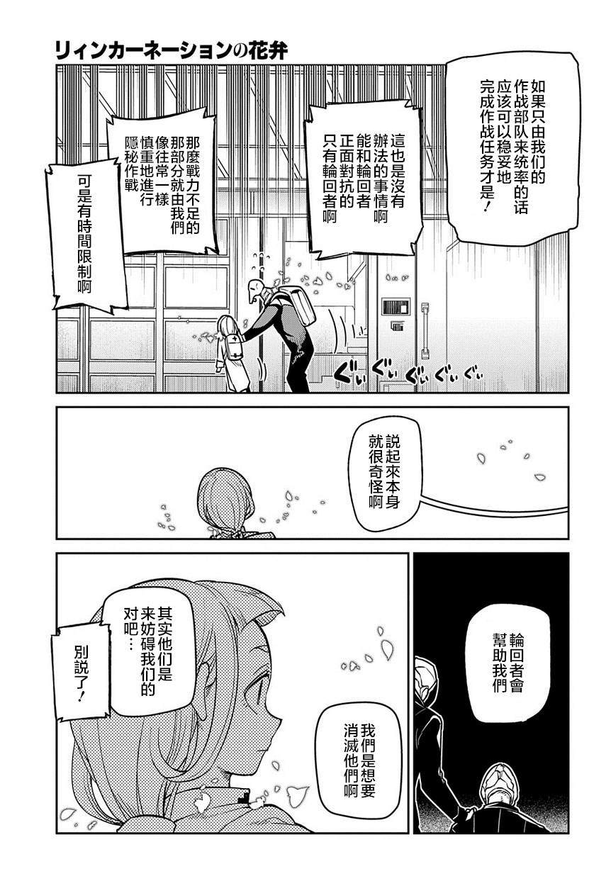 《轮回的花瓣》漫画最新章节第61话 脱离免费下拉式在线观看章节第【15】张图片