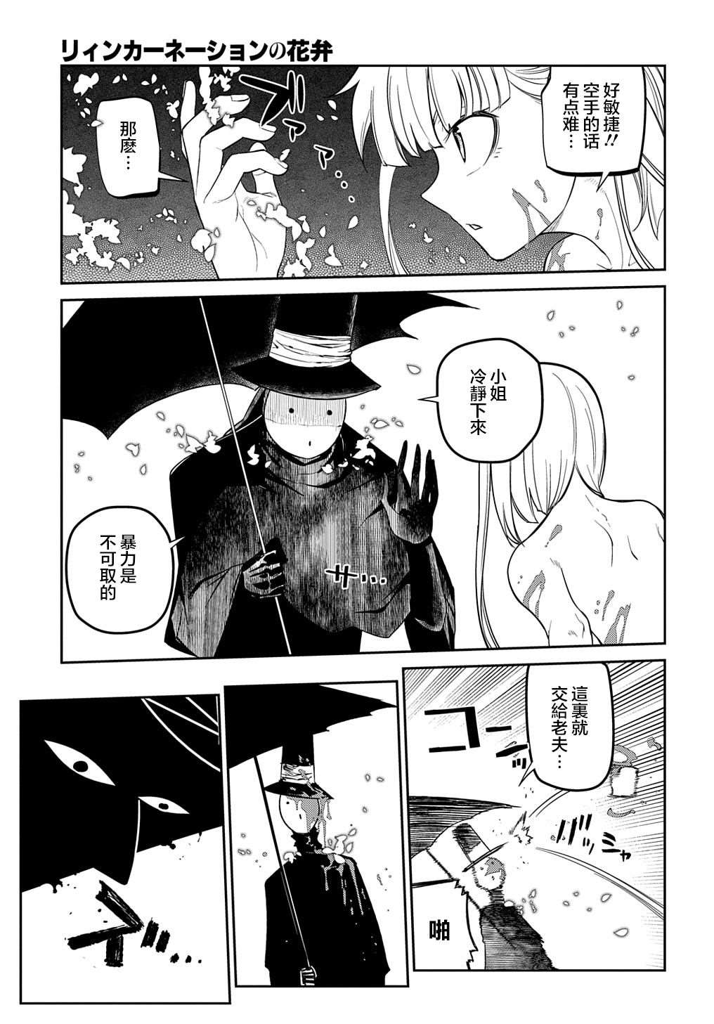 《轮回的花瓣》漫画最新章节第71话免费下拉式在线观看章节第【13】张图片