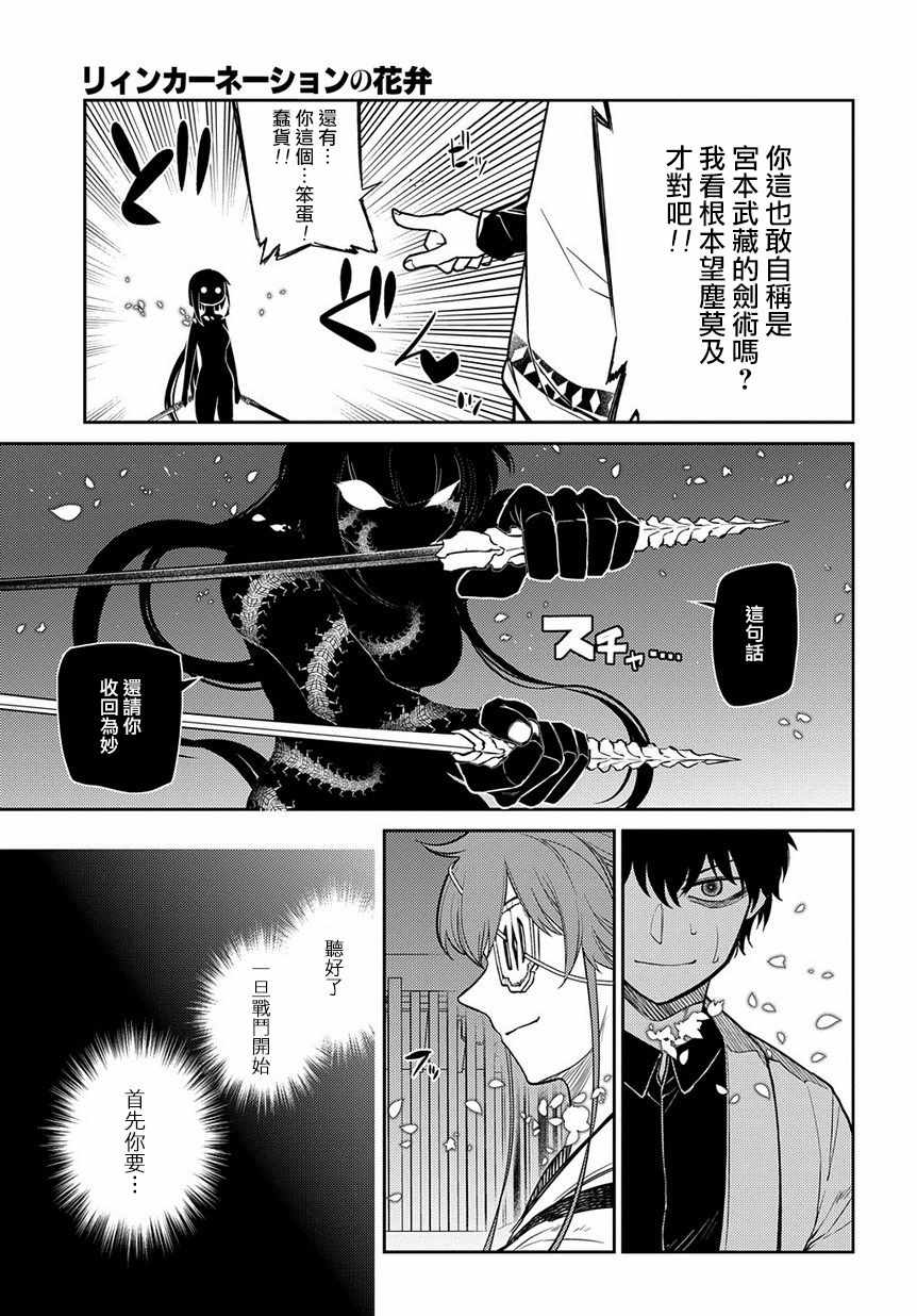 《轮回的花瓣》漫画最新章节第56话免费下拉式在线观看章节第【9】张图片