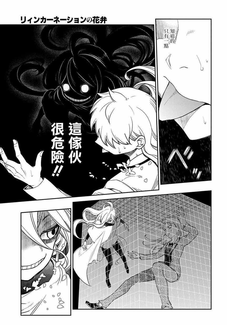 《轮回的花瓣》漫画最新章节第52话免费下拉式在线观看章节第【9】张图片