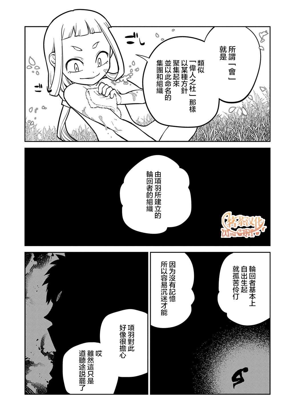 《轮回的花瓣》漫画最新章节第71话免费下拉式在线观看章节第【17】张图片