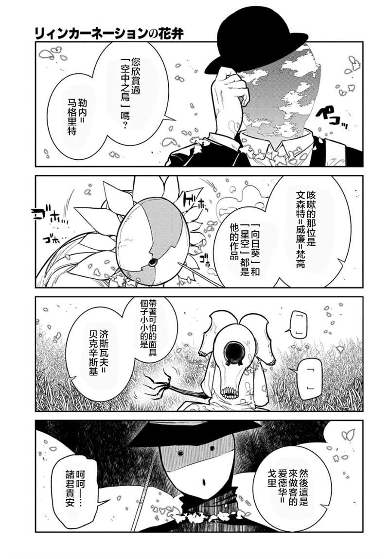 《轮回的花瓣》漫画最新章节第70话免费下拉式在线观看章节第【14】张图片