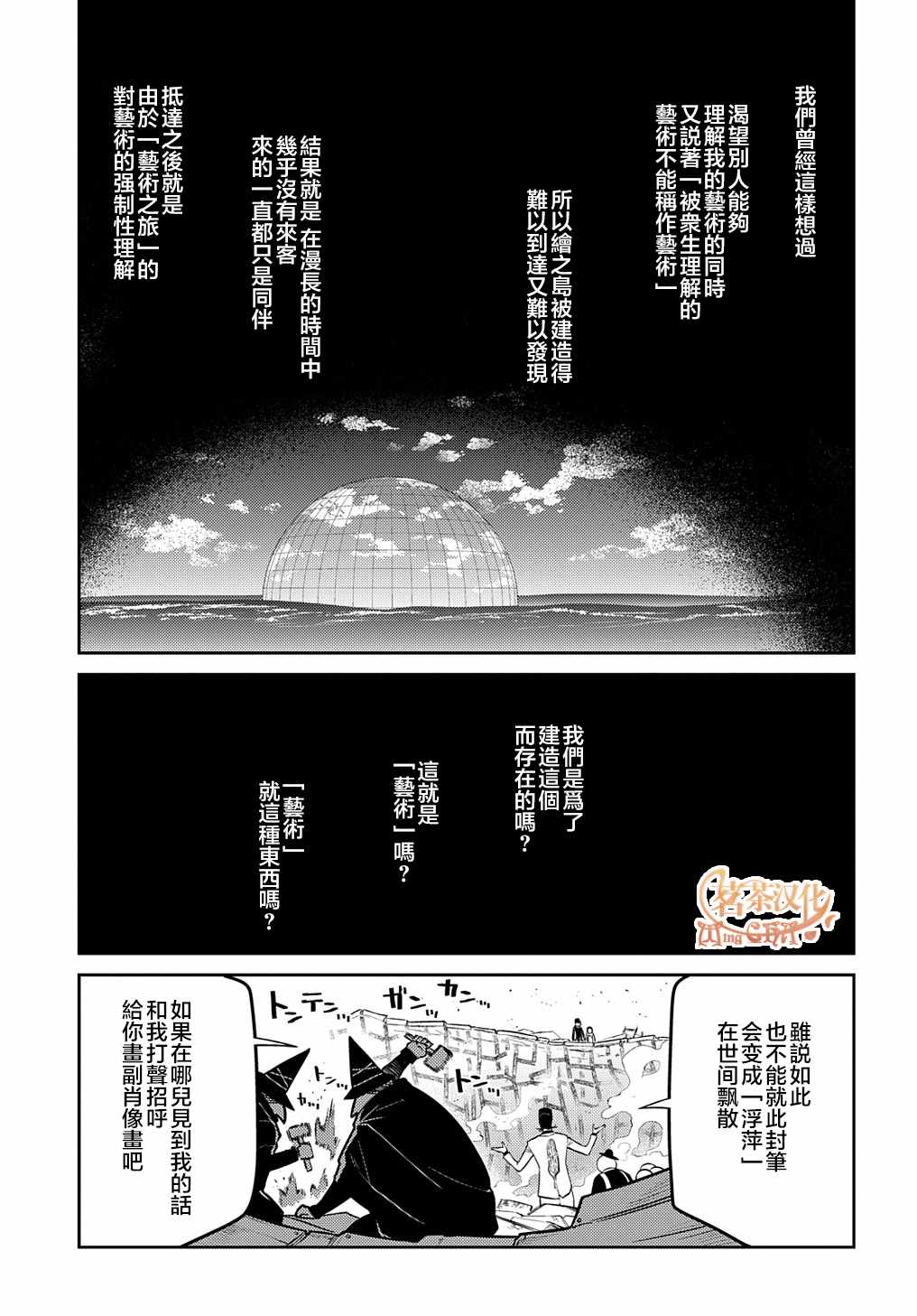 《轮回的花瓣》漫画最新章节第72话 燃烧的岛屿免费下拉式在线观看章节第【5】张图片