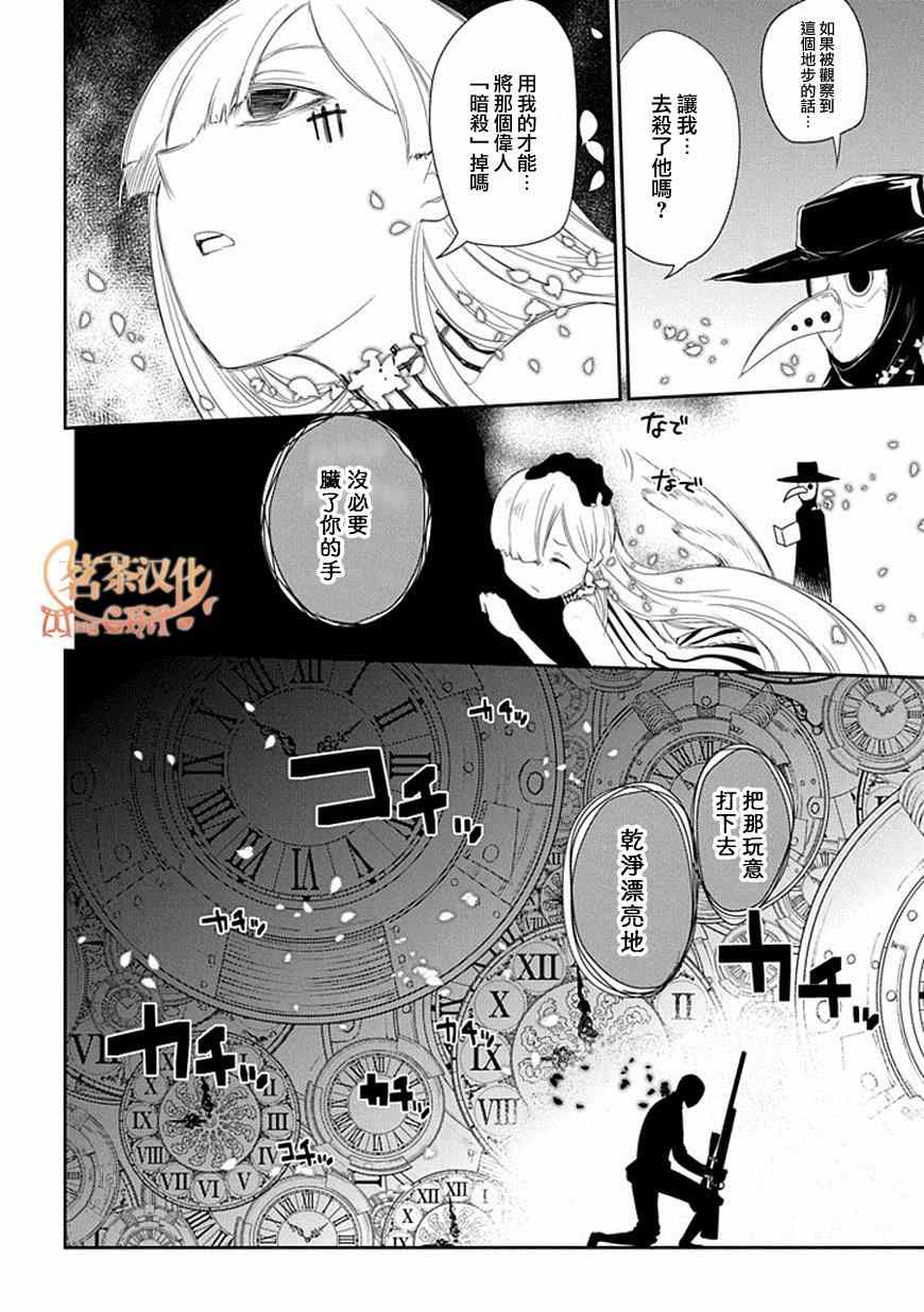 《轮回的花瓣》漫画最新章节第12话免费下拉式在线观看章节第【26】张图片