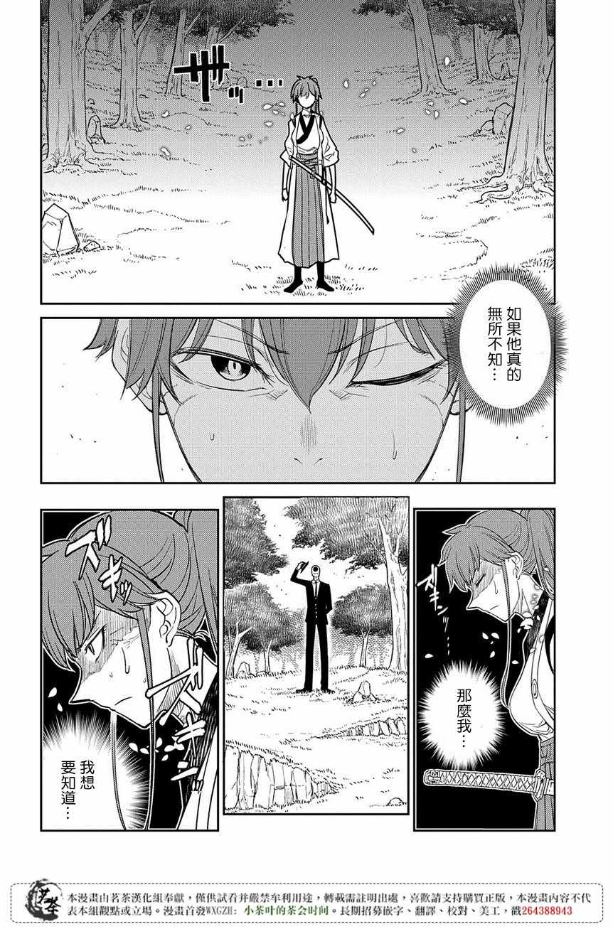 《轮回的花瓣》漫画最新章节第45话免费下拉式在线观看章节第【22】张图片