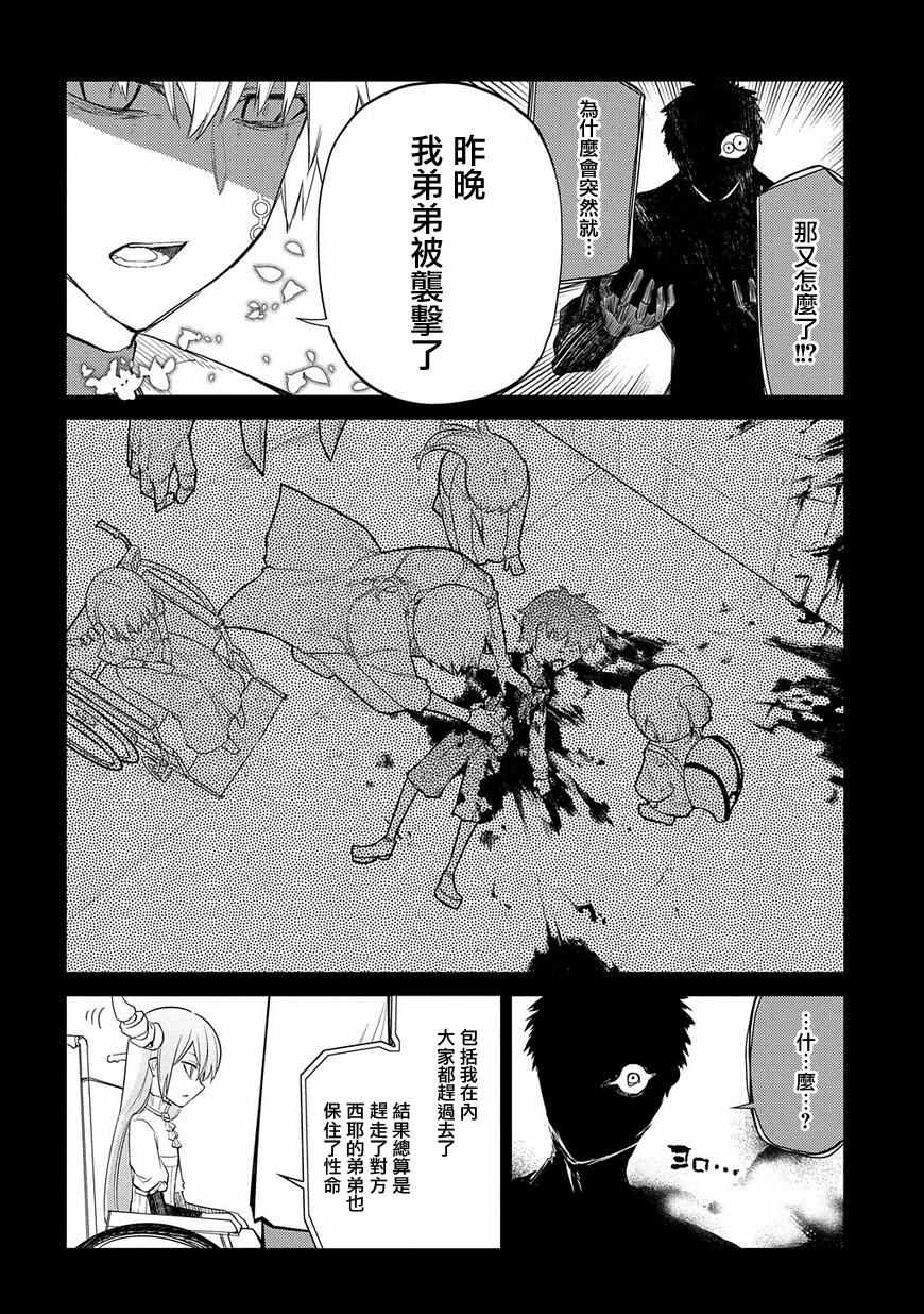 《轮回的花瓣》漫画最新章节第27话免费下拉式在线观看章节第【5】张图片