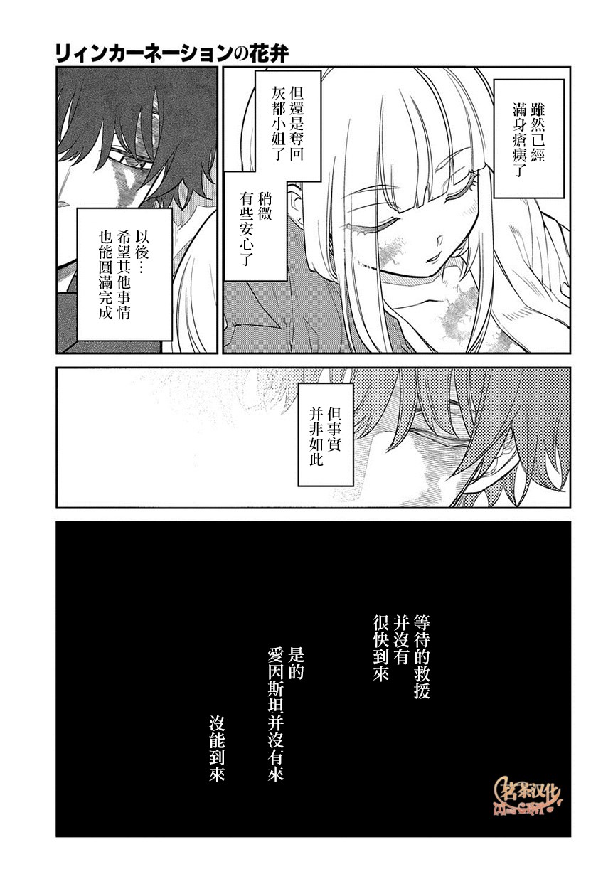 《轮回的花瓣》漫画最新章节第60话 拂晓免费下拉式在线观看章节第【15】张图片