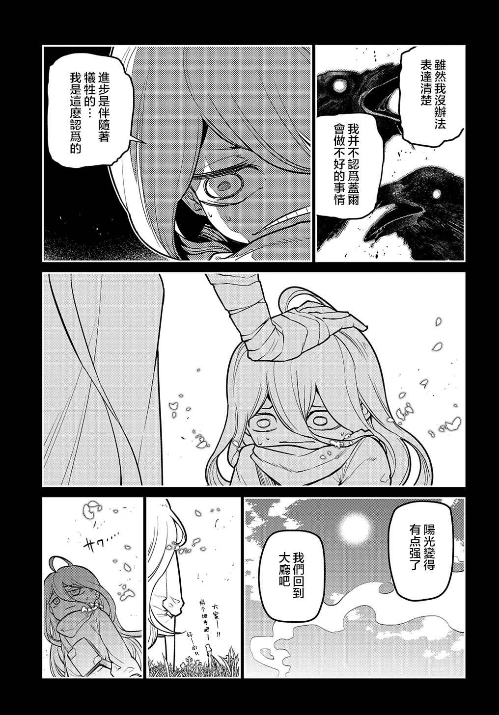 《轮回的花瓣》漫画最新章节第76话免费下拉式在线观看章节第【27】张图片