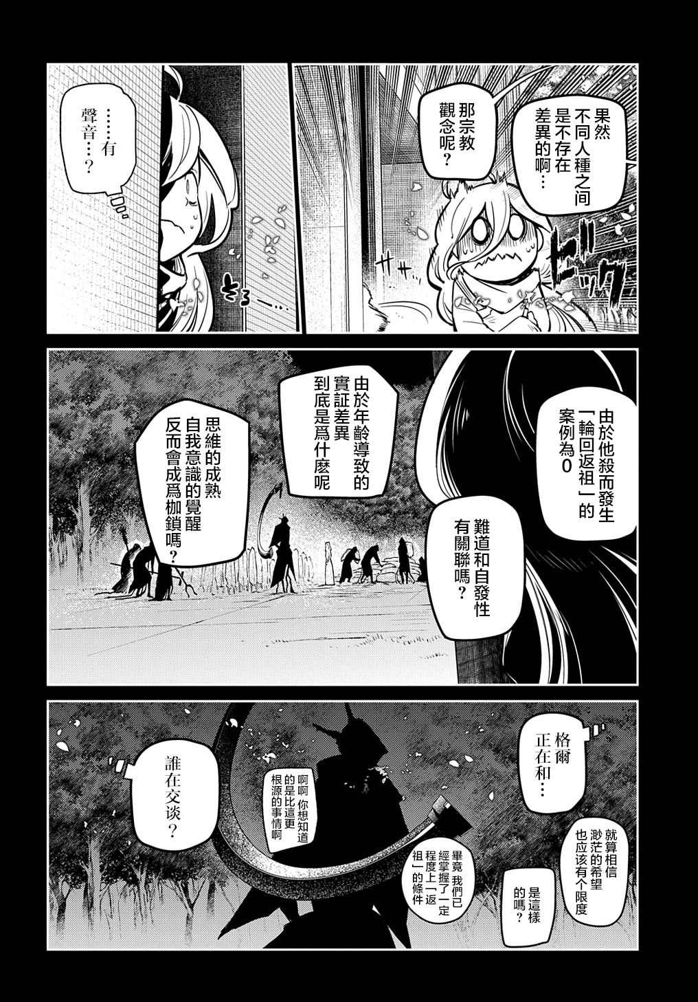 《轮回的花瓣》漫画最新章节第77话免费下拉式在线观看章节第【6】张图片