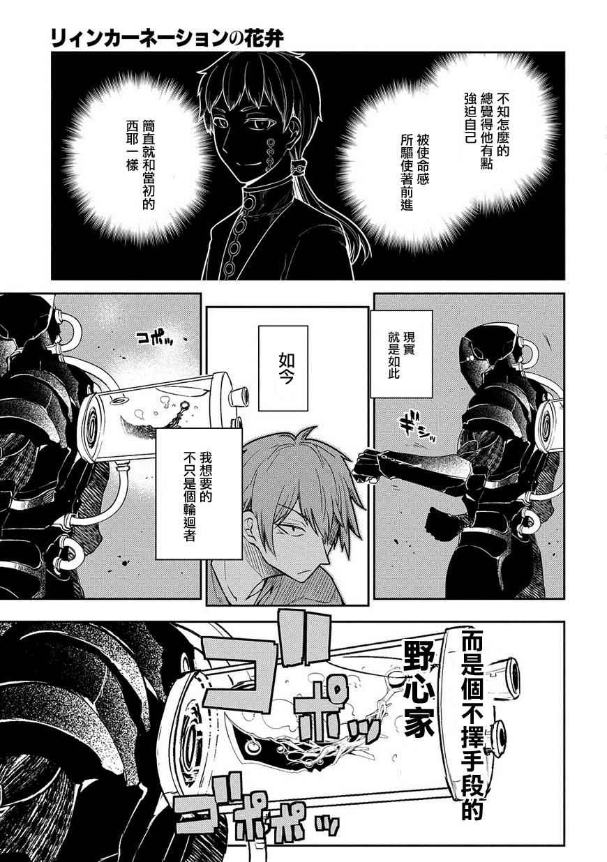 《轮回的花瓣》漫画最新章节第37话免费下拉式在线观看章节第【17】张图片