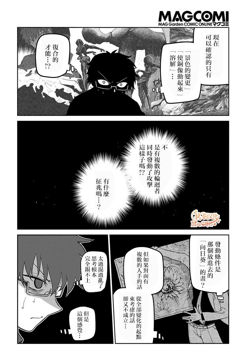 《轮回的花瓣》漫画最新章节第67话免费下拉式在线观看章节第【18】张图片