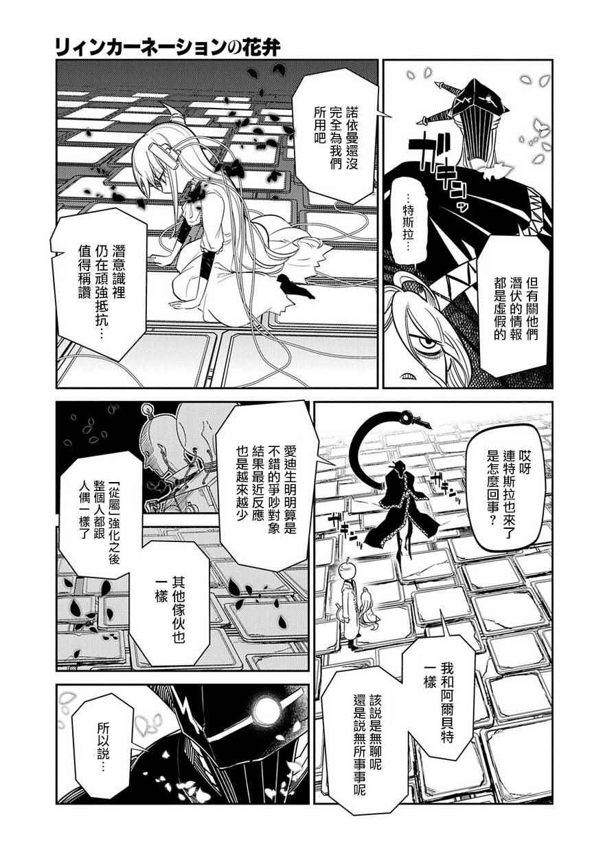 《轮回的花瓣》漫画最新章节第44话免费下拉式在线观看章节第【24】张图片