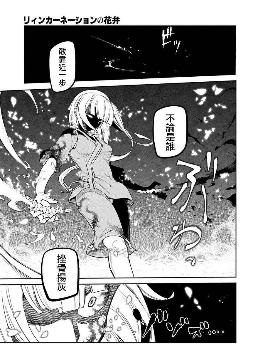 《轮回的花瓣》漫画最新章节第42话免费下拉式在线观看章节第【11】张图片