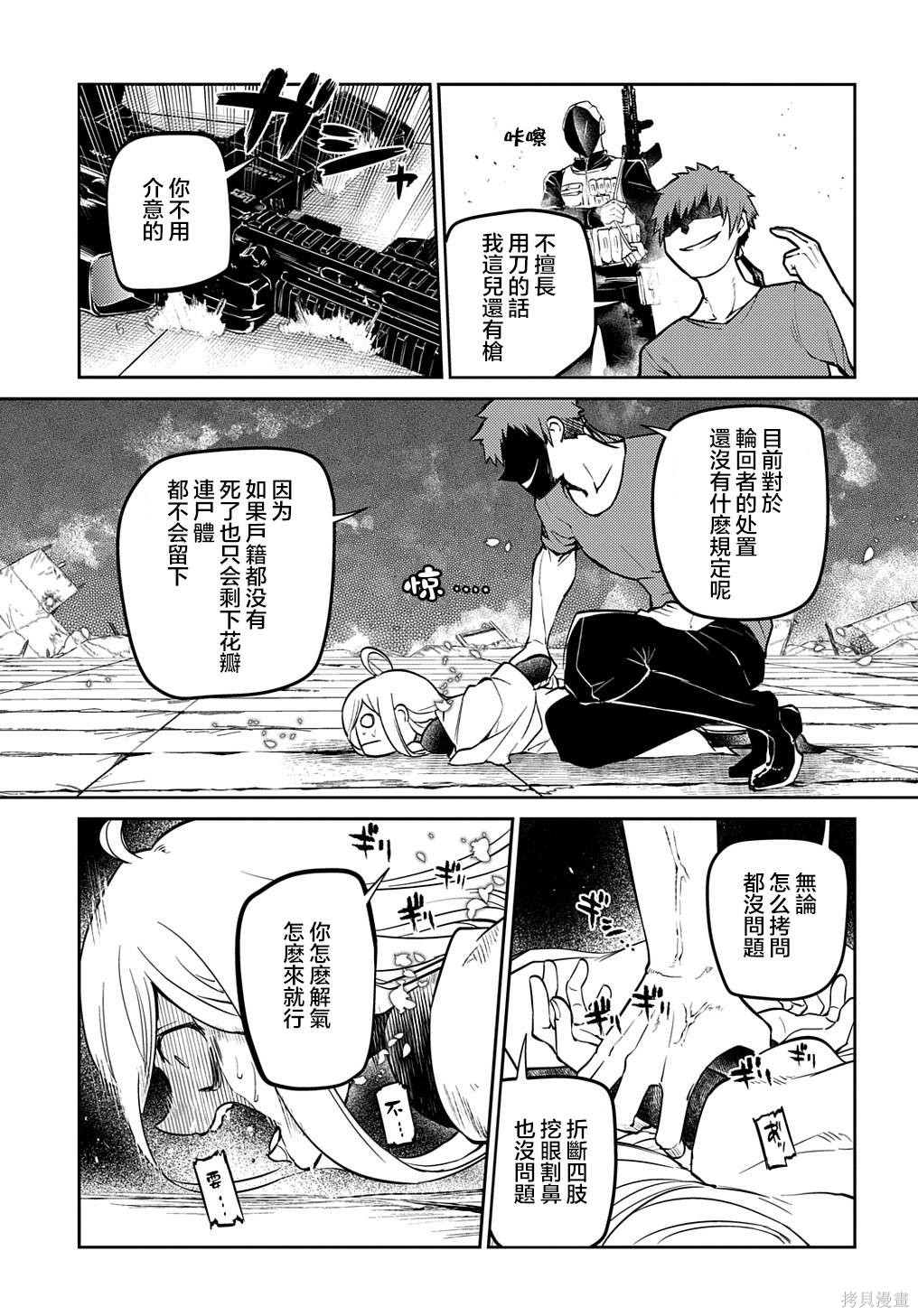 《轮回的花瓣》漫画最新章节第80话免费下拉式在线观看章节第【9】张图片