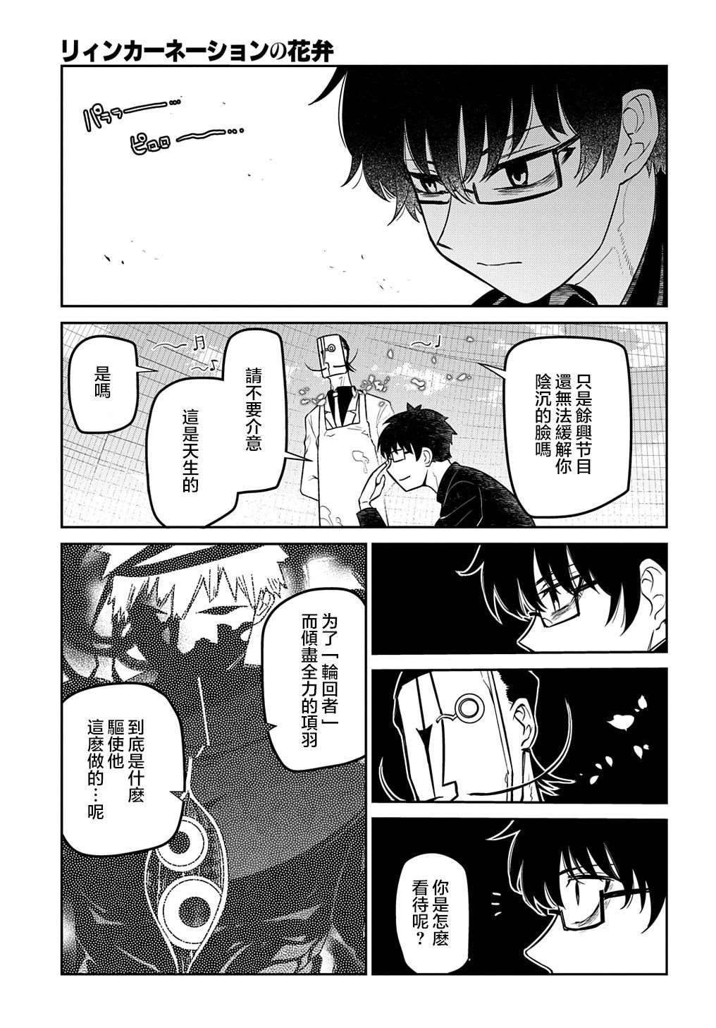 《轮回的花瓣》漫画最新章节第71话免费下拉式在线观看章节第【25】张图片