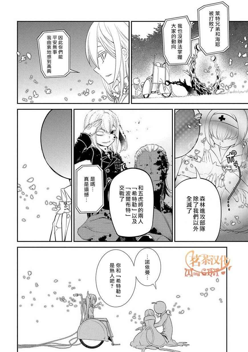 《轮回的花瓣》漫画最新章节第21话免费下拉式在线观看章节第【2】张图片