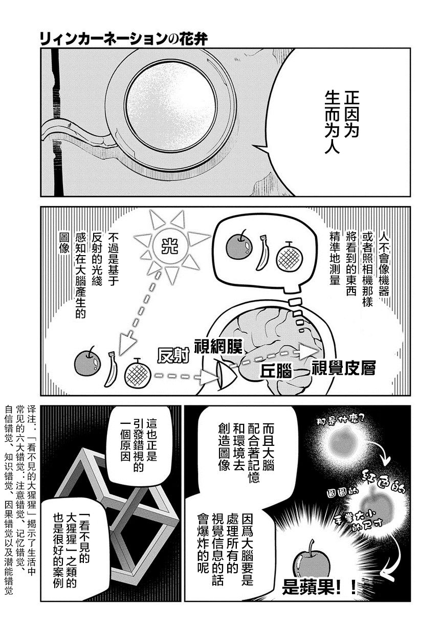 《轮回的花瓣》漫画最新章节第69话 人工人格的忠义免费下拉式在线观看章节第【17】张图片