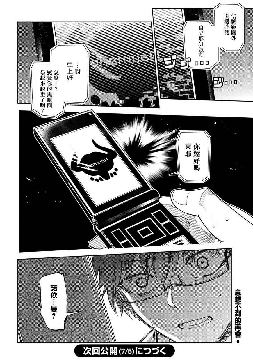 《轮回的花瓣》漫画最新章节第37话免费下拉式在线观看章节第【26】张图片