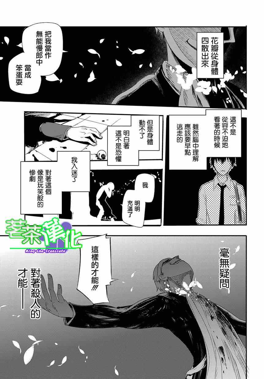 《轮回的花瓣》漫画最新章节第1话免费下拉式在线观看章节第【38】张图片