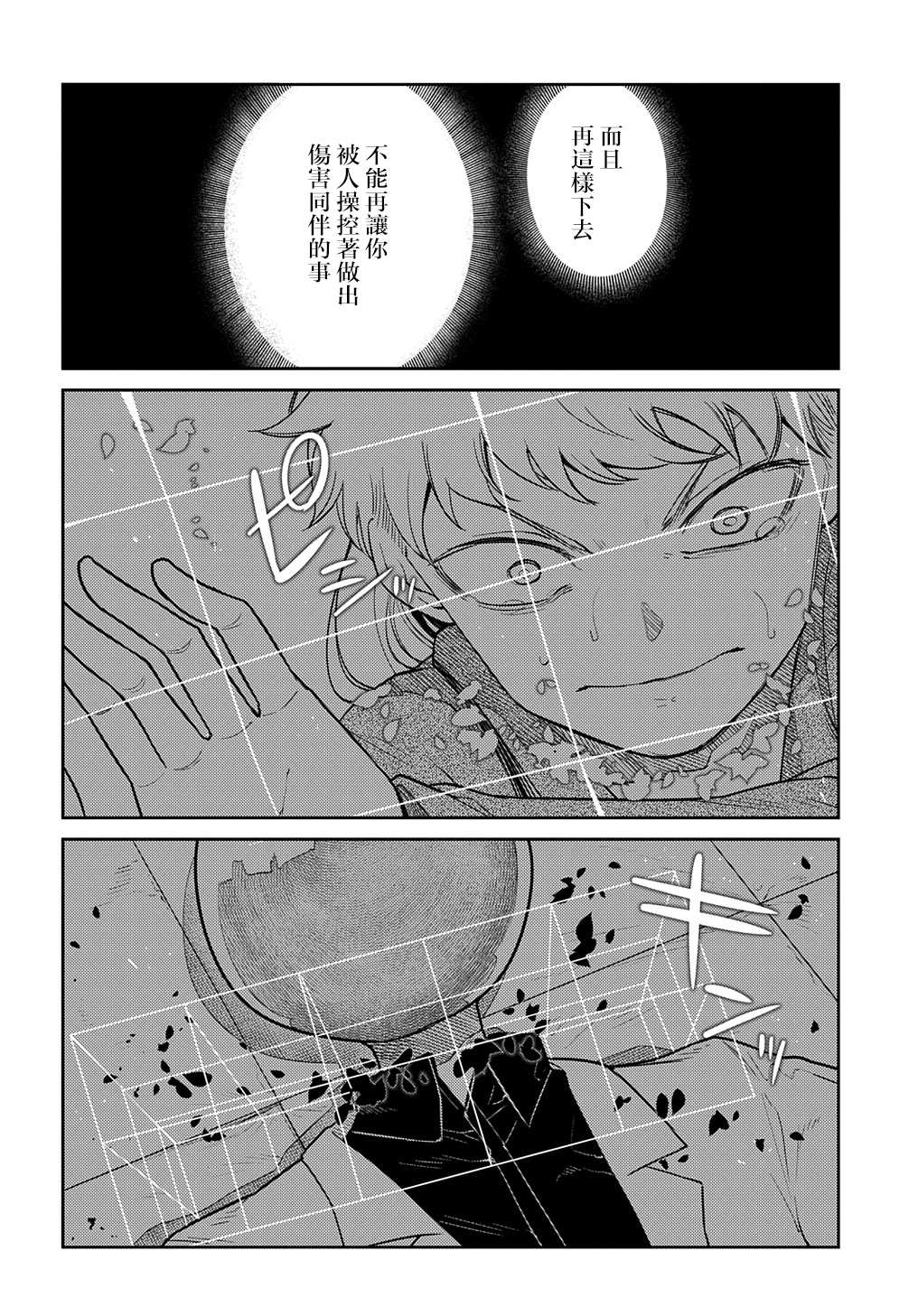 《轮回的花瓣》漫画最新章节第75话免费下拉式在线观看章节第【40】张图片