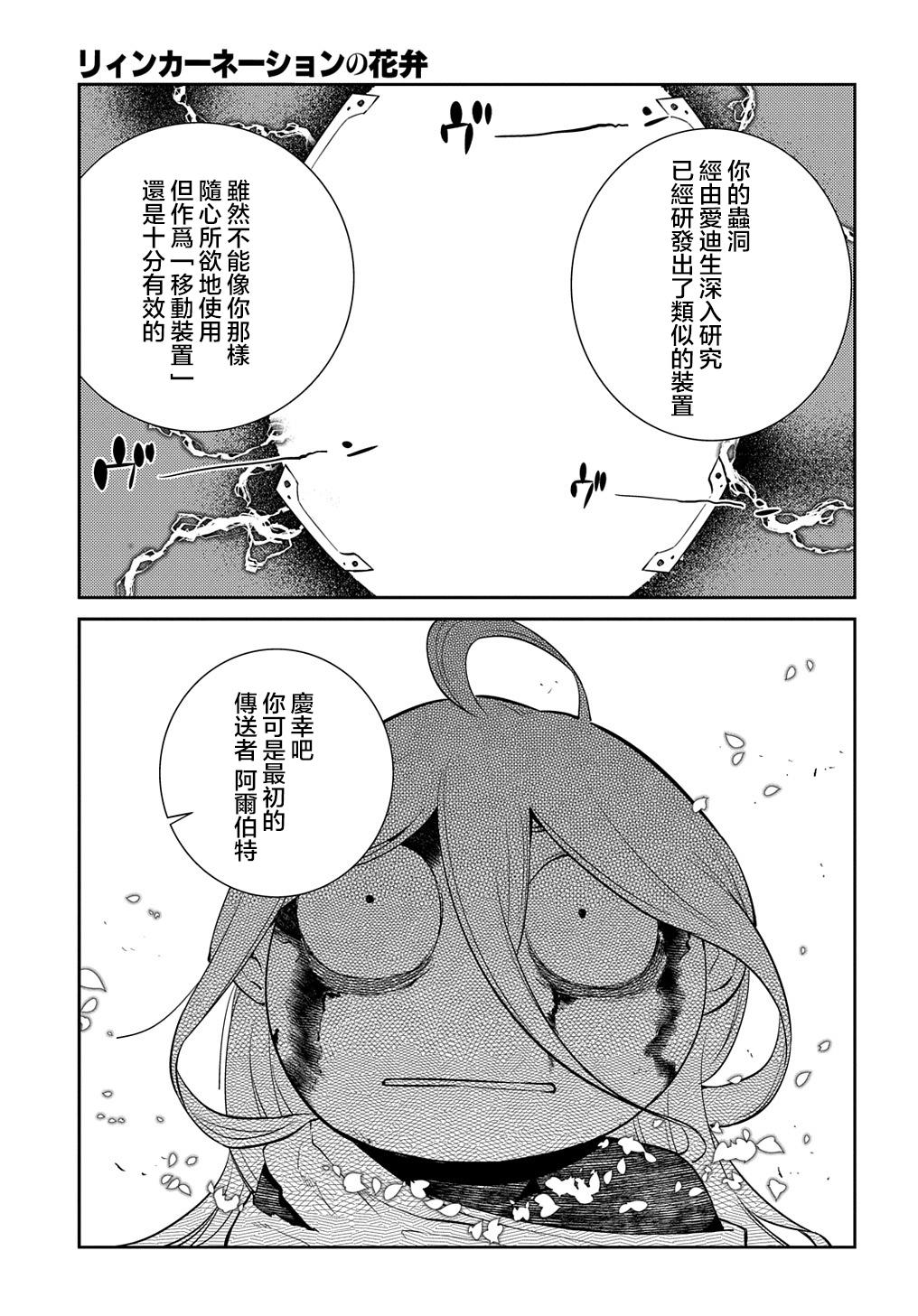 《轮回的花瓣》漫画最新章节第81话免费下拉式在线观看章节第【11】张图片