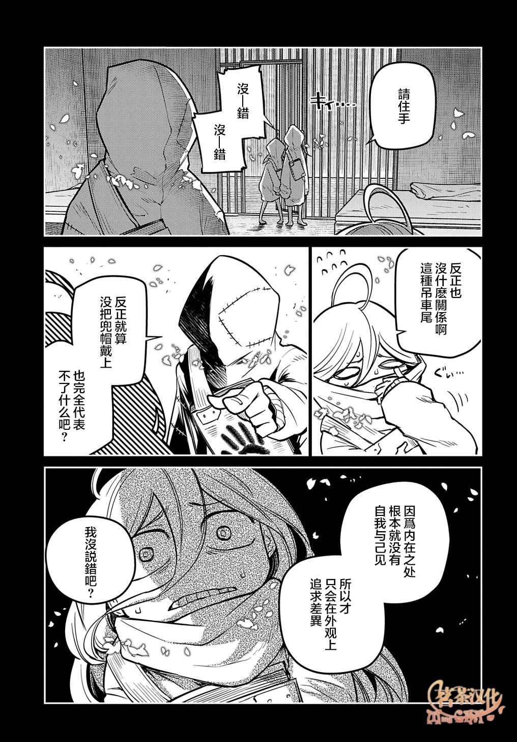 《轮回的花瓣》漫画最新章节第76话免费下拉式在线观看章节第【13】张图片