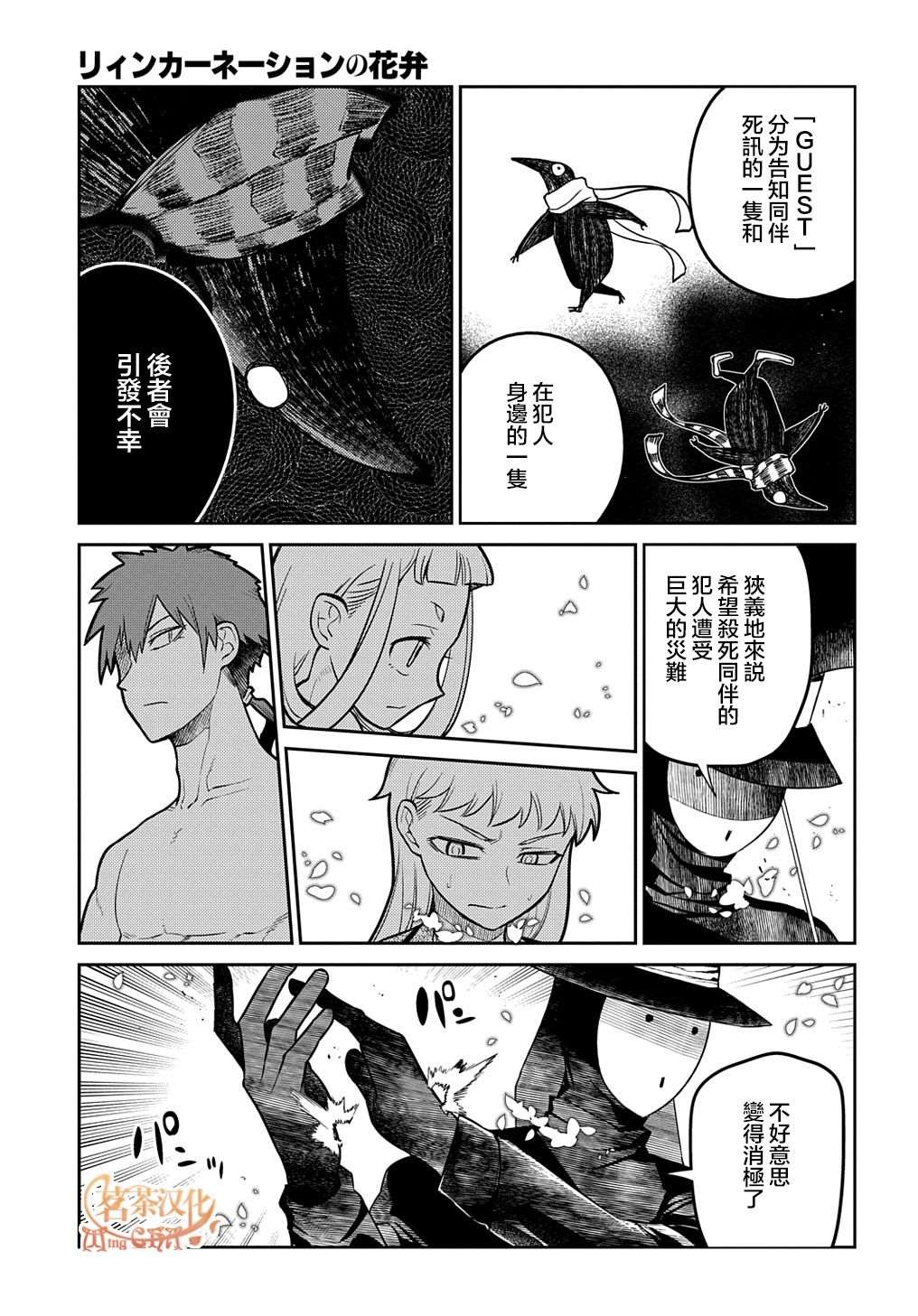 《轮回的花瓣》漫画最新章节第71话免费下拉式在线观看章节第【23】张图片