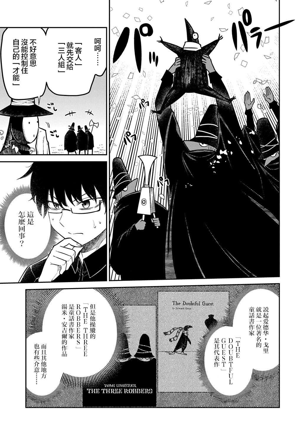 《轮回的花瓣》漫画最新章节第71话免费下拉式在线观看章节第【15】张图片