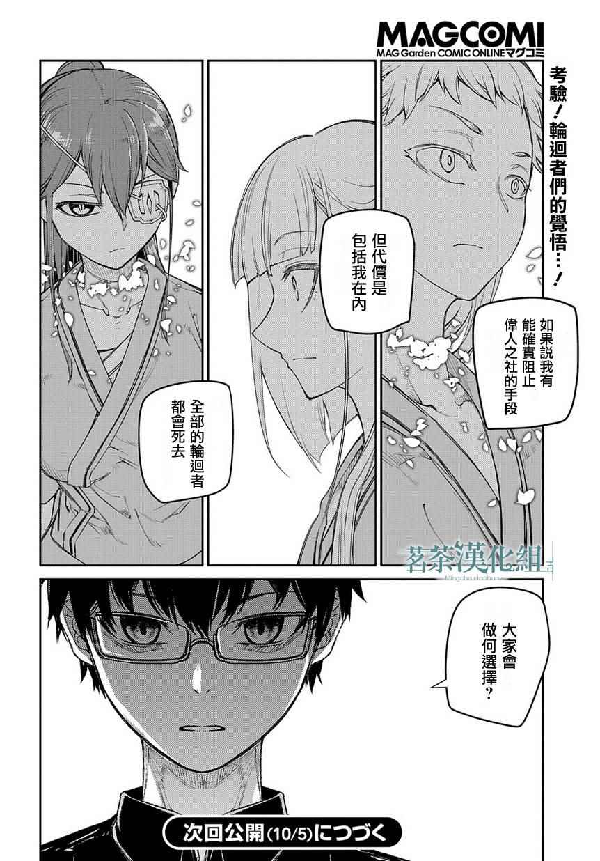 《轮回的花瓣》漫画最新章节第40话免费下拉式在线观看章节第【30】张图片