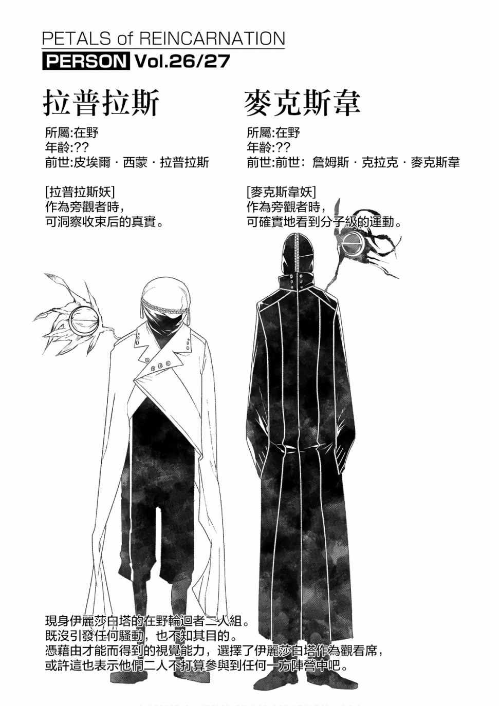 《轮回的花瓣》漫画最新章节第8卷免费下拉式在线观看章节第【2】张图片