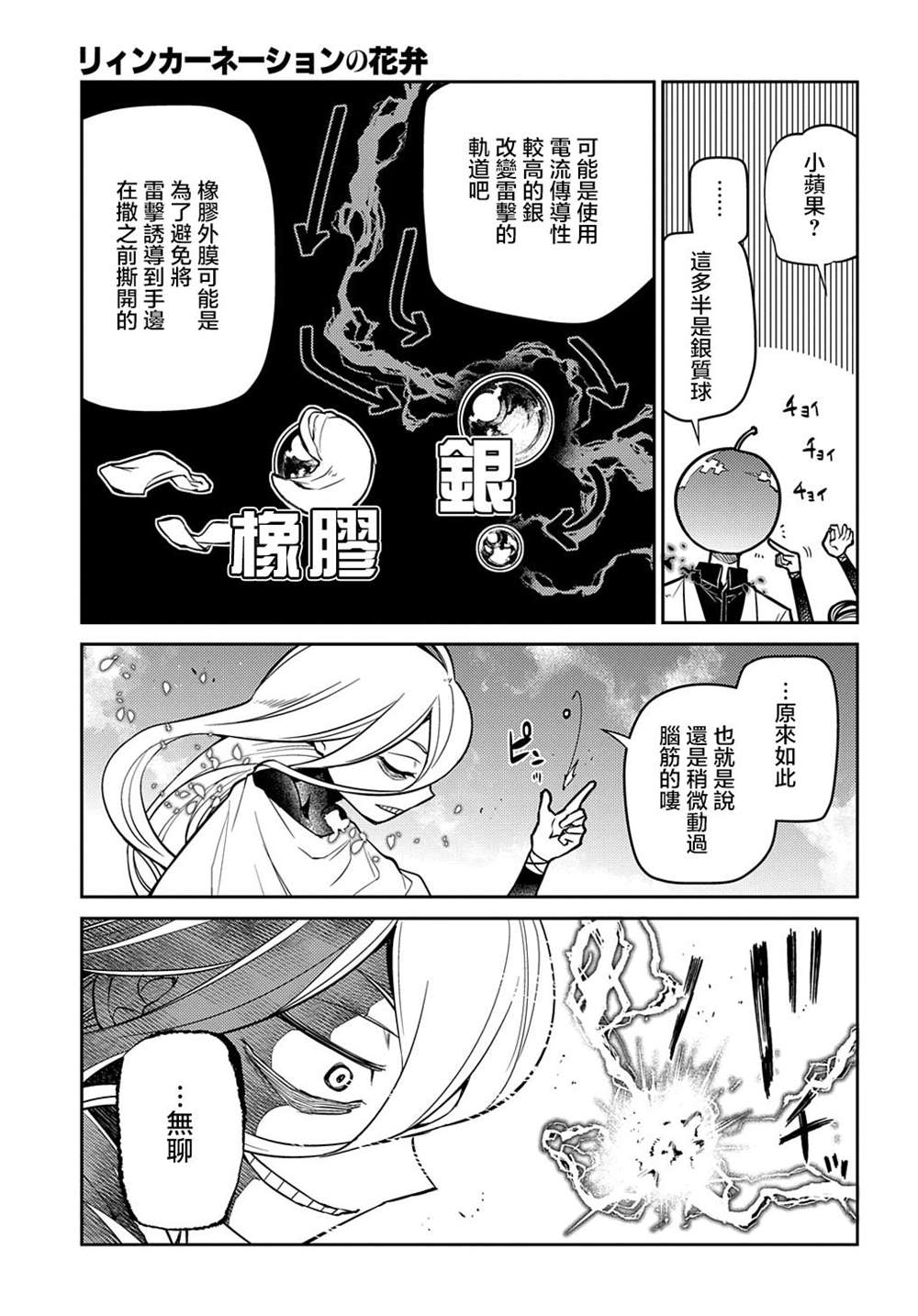 《轮回的花瓣》漫画最新章节第73话免费下拉式在线观看章节第【13】张图片