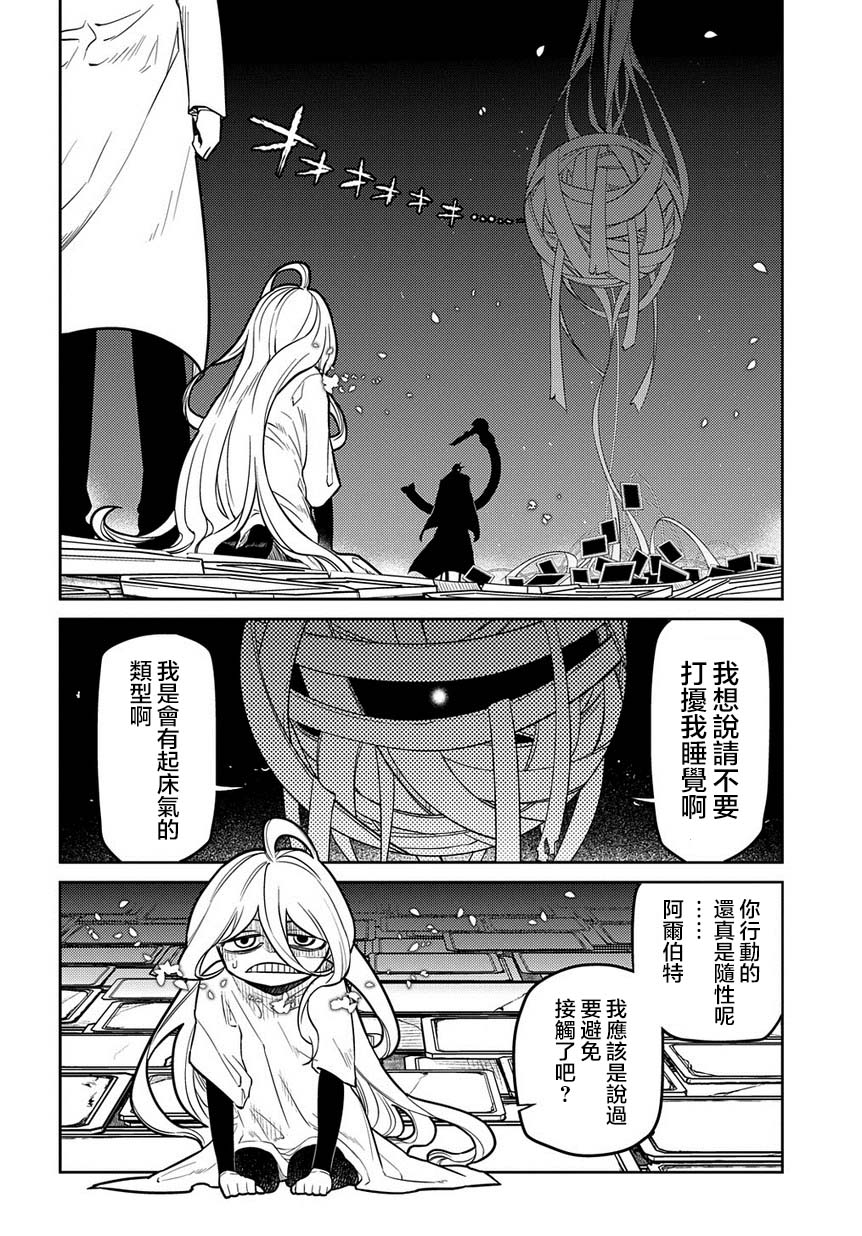 《轮回的花瓣》漫画最新章节第64话 爱因和爱因（后篇）免费下拉式在线观看章节第【20】张图片