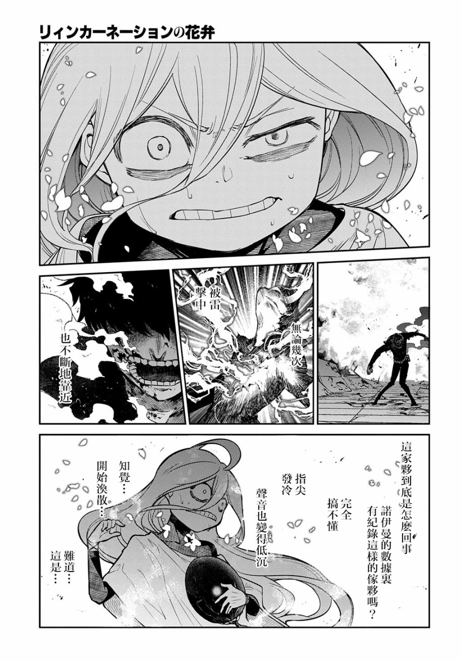 《轮回的花瓣》漫画最新章节第74话免费下拉式在线观看章节第【7】张图片