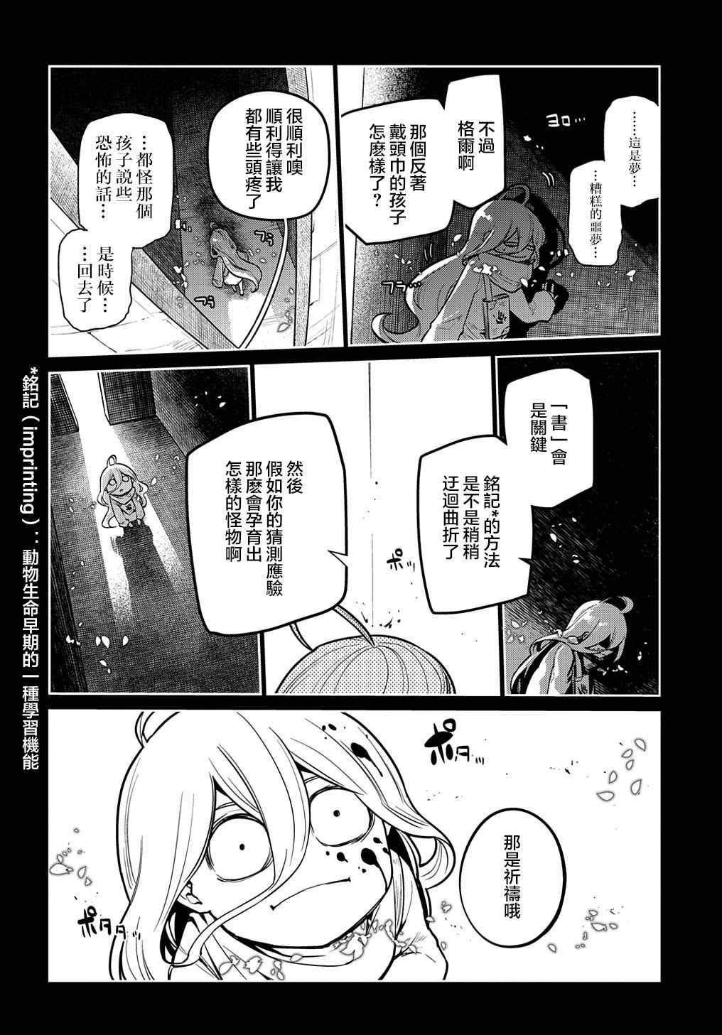 《轮回的花瓣》漫画最新章节第77话免费下拉式在线观看章节第【10】张图片