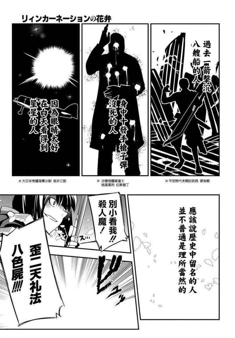 《轮回的花瓣》漫画最新章节第2话免费下拉式在线观看章节第【27】张图片