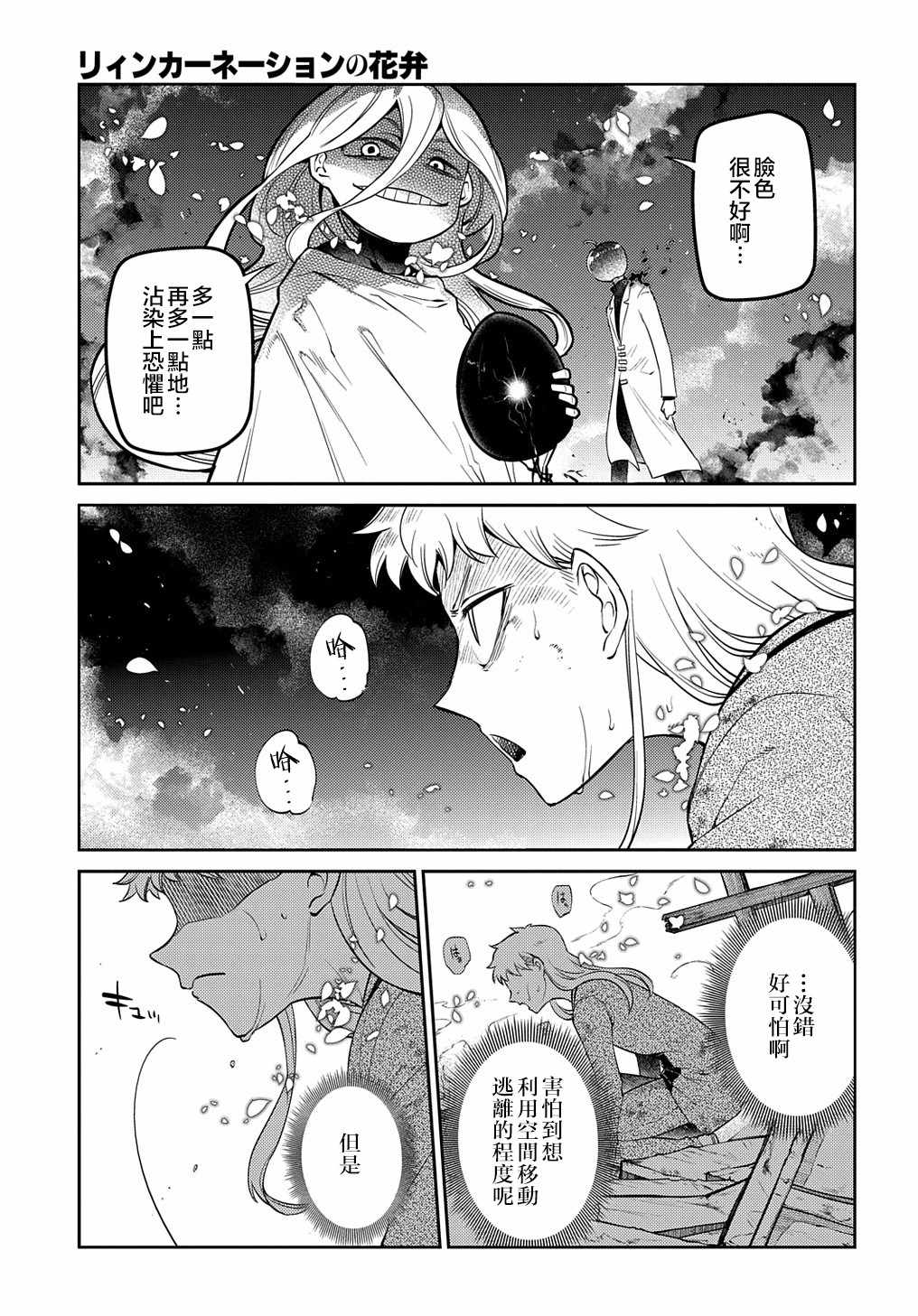 《轮回的花瓣》漫画最新章节第72话 燃烧的岛屿免费下拉式在线观看章节第【25】张图片